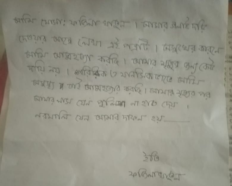 দুর্গাপুরে চিরকুট লিখে নারীর আত্মহত্যা
