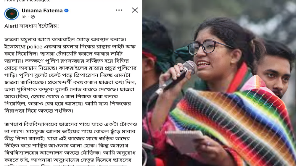 সাবধান ইন্টেরিম: উমামা ফতেমা