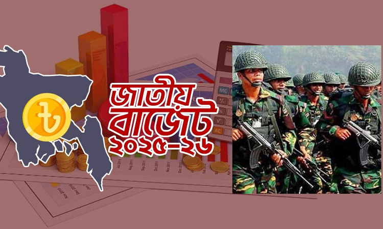 প্রতিরক্ষা খাতের জন্য ৩৮ হাজার ৭২৮ কোটি টাকা বরাদ্দের প্রস্তাব