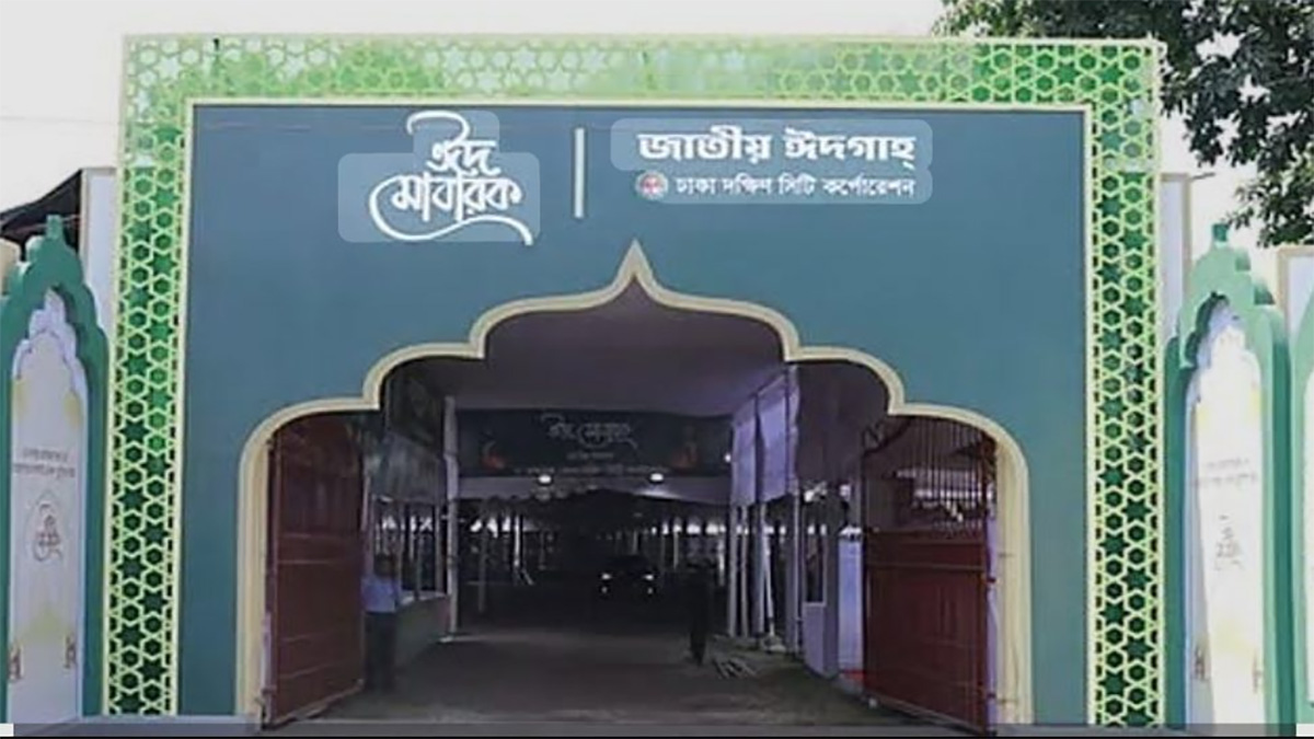 ইদের প্রধান জামাত সকাল সাড়ে ৭টায়