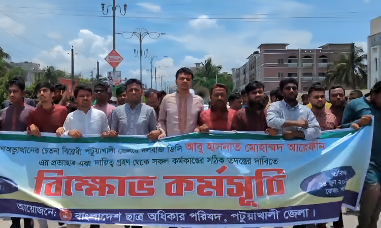 পটুয়াখালীর জেলা প্রশাসক প্রত্যাহারের দাবিতে গন অধিকার পরিষদের বিক্ষোভ