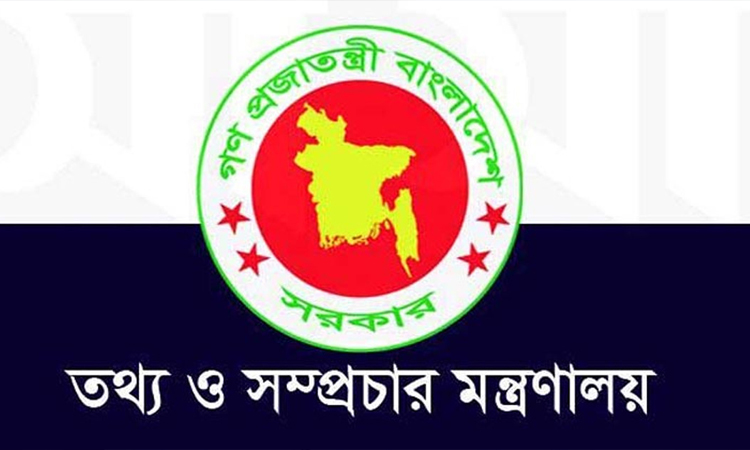 জুলাই অভ্যুত্থানের বর্ষপূর্তি উদ্‌যাপনে তথ্য মন্ত্রণালয়ের ব্যাপক কর্মসূচি