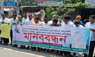 গোয়ালন্দে অবৈধভাবে বালু উত্তোলন বন্ধের দাবিতে মানববন্ধন ও প্রতিবাদ সভা