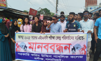 পরীক্ষার কেন্দ্র পরিবর্তন: এইচএসসি পরীক্ষার্থীদের মহাসড়ক অবরোধ
