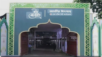 ইদের প্রধান জামাত সকাল সাড়ে ৭টায়