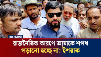 রাজনৈতিক কারণে আমাকে শপথ পড়ানো হচ্ছে না: ইশরাক হোসেন