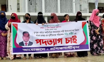 পটুয়াখালীতে প্রশিক্ষণ কর্মকর্তার পদত্যাগের দাবিতে মানববন্ধন